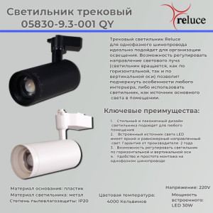 Трековый светильник  05830-9.3-001QY LED30W BK