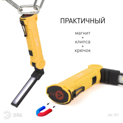 Рабочий фонарь AA-901 AA-901