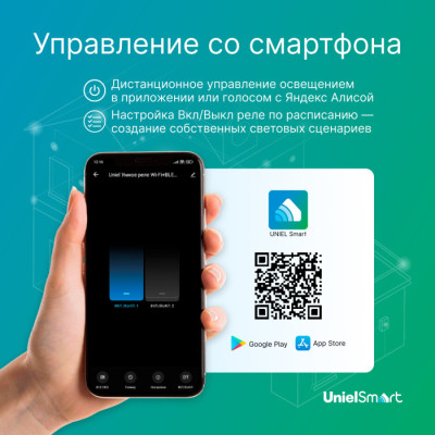 Wi-Fi реле  UCH-A301 2C/WF WHITE